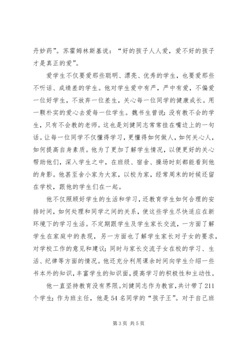 学习身边人做好身边事 (4).docx