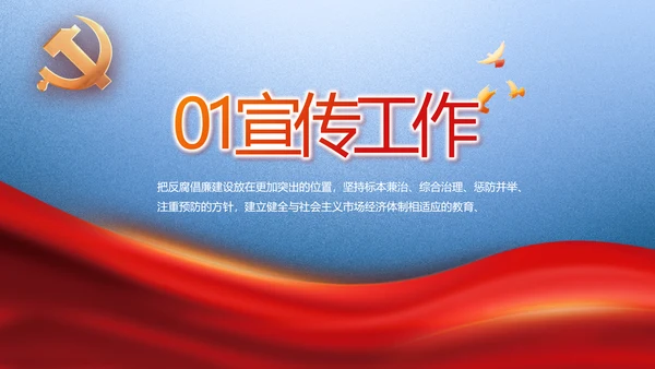 大气党风廉政建设和反腐斗争PPT