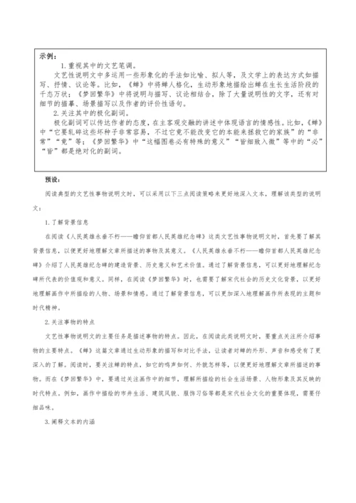 【教学评一体化】第五单元 整体教学设计-【大单元教学】统编语文八年级上册名师备课系列
