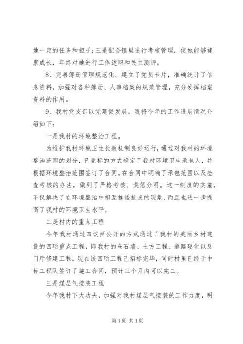 村支部书记抓党建工作述职报告 (2).docx