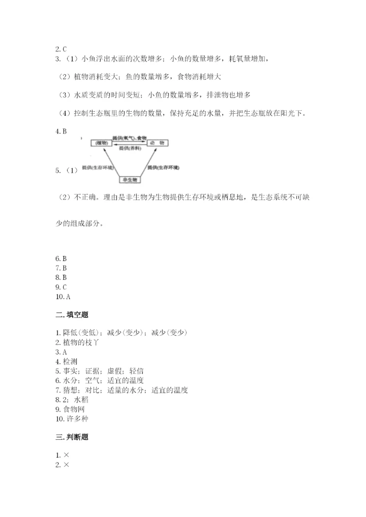 教科版五年级下册科学第一单元《生物与环境》测试卷（必刷）.docx