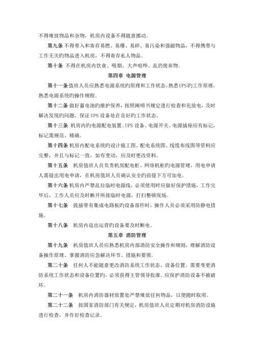 计算机网络机房管理制度.docx