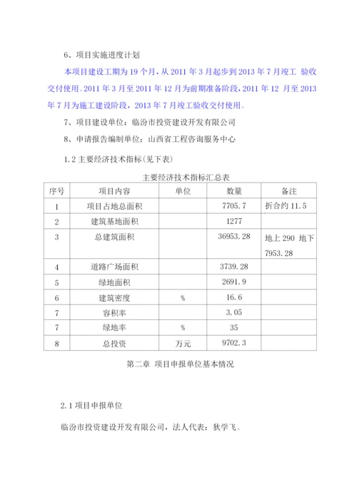 临汾市城投大厦建设可行性研究报告.docx