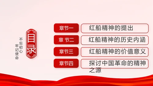 红色学习红船精神继承甘于奉献的红色基因PPT