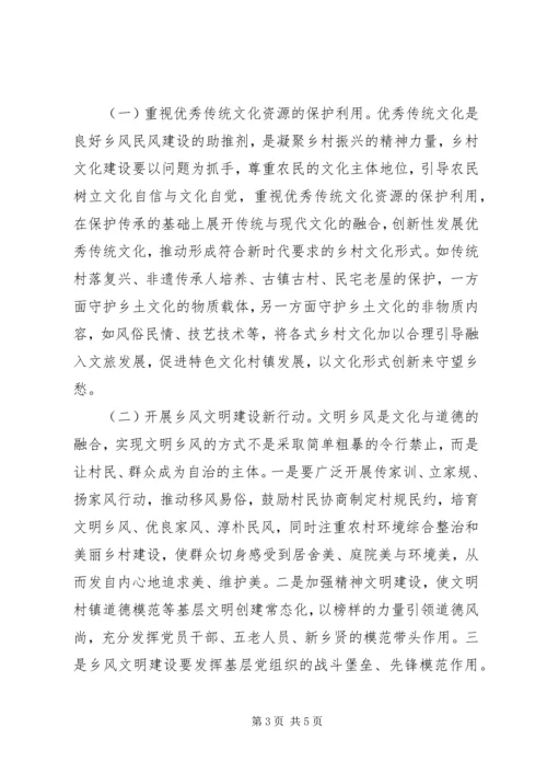 乡风乡俗和精神文明建设调研报告.docx