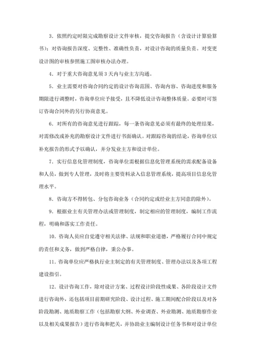 建设工程设计咨询管理办法