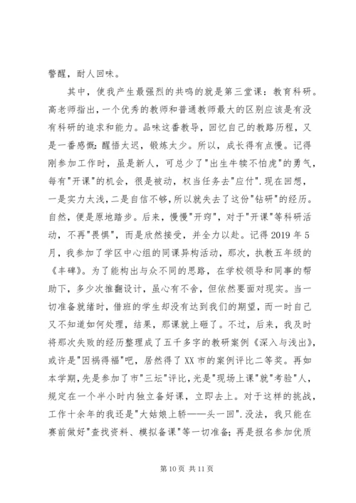 优秀教师的九堂必修课读后感.docx