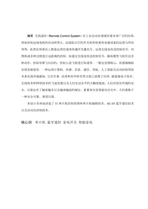 优秀毕业设计蓝牙家电控制.docx