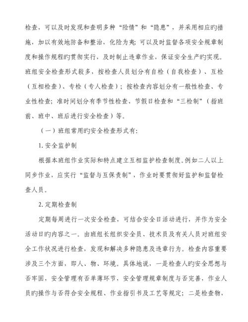 安全重点标准化班组建设实施标准细则.docx