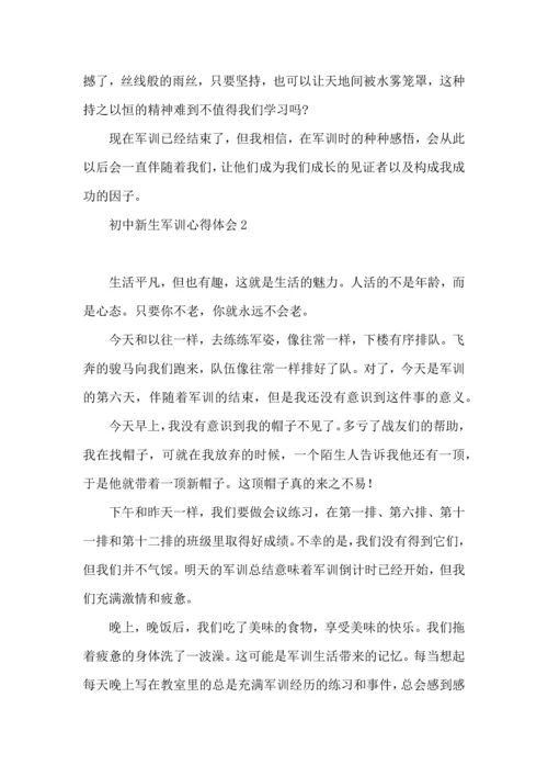 初中新生军训心得体会推荐.docx