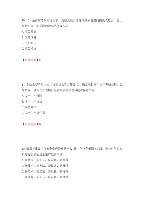 2022年重庆市建筑施工企业三类人员安全员ABC证通用考试题库强化训练卷含答案20