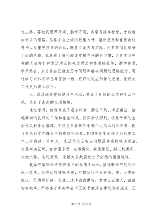乡镇领导班子作风建设心得体会精选多篇.docx