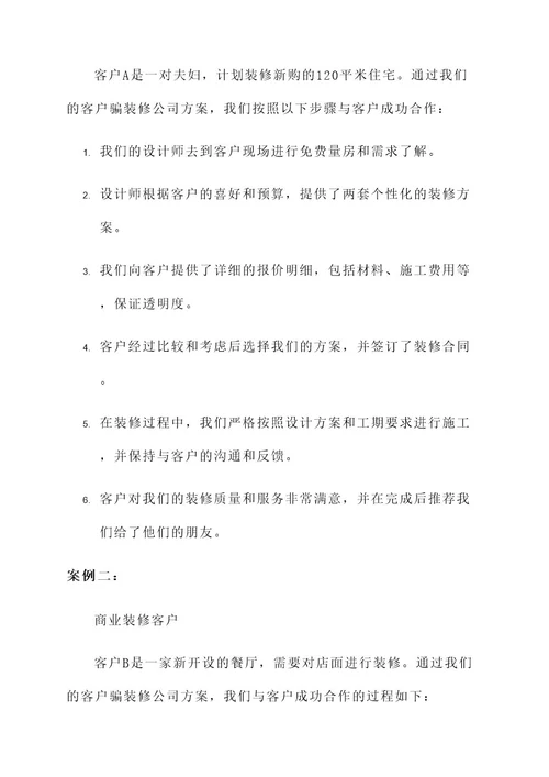 客户骗装修公司方案