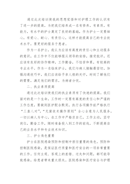 护理管理培训班心得体会.docx