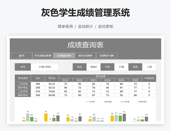 灰色学生成绩管理系统