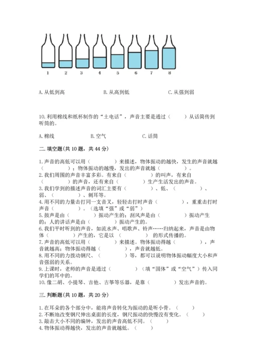 教科版科学四年级上册第一单元《声音》测试卷推荐.docx