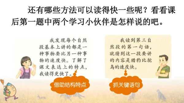 7 什么比猎豹的速度更快 第一课时 课件