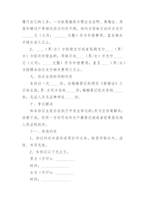 离婚协议书优秀示例.docx