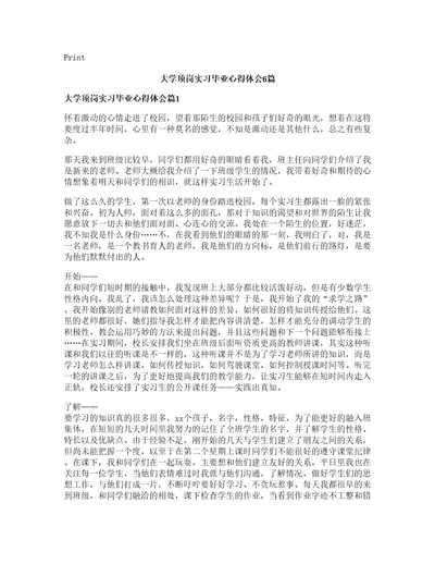 大学顶岗实习毕业心得体会篇