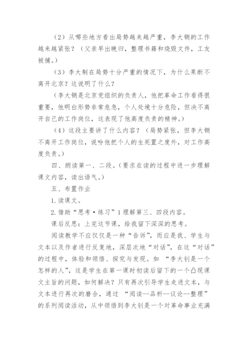 《十六年前的回忆》教学设计第一课时.docx