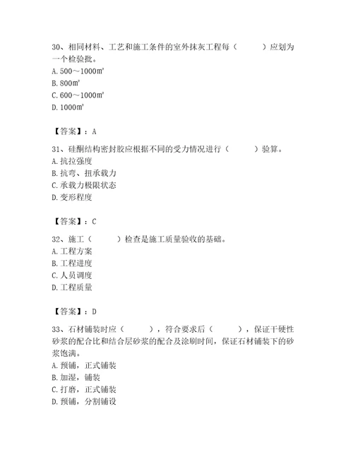 质量员之装饰质量专业管理实务测试题及参考答案达标题