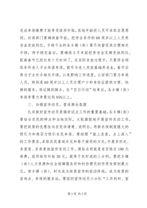 区长在新农保百日行动扩大会发言.docx