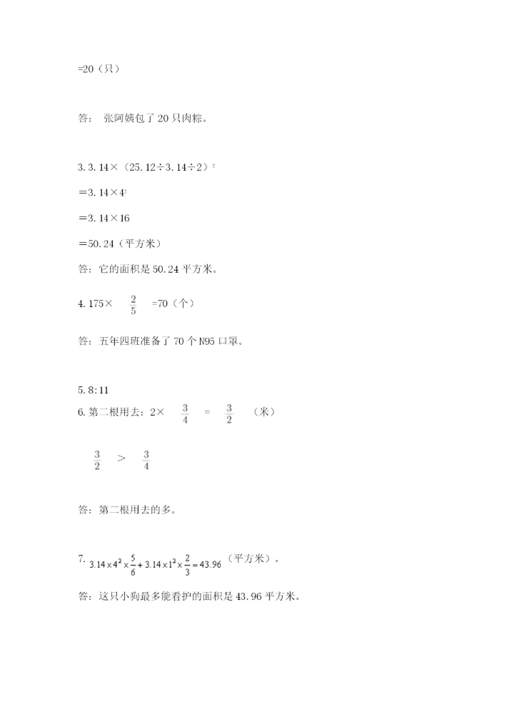 小学六年级上册数学期末测试卷附参考答案（轻巧夺冠）.docx