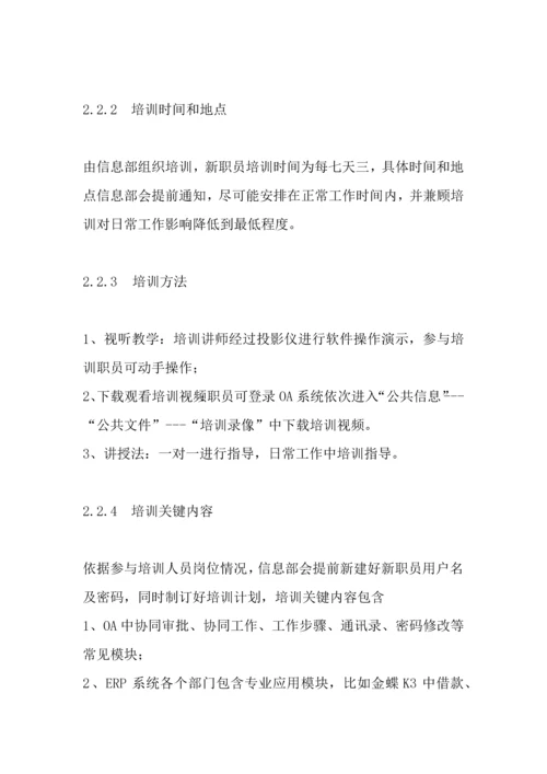 办公软件培训管理新规制度DrakingV.docx