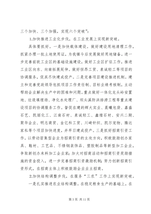 二○○五年镇党委、政府工作打算.docx