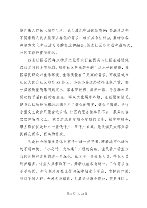 城市社区建设调研报告 (2).docx