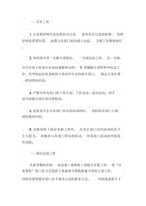 关于大学社团工作计划范文集锦四篇