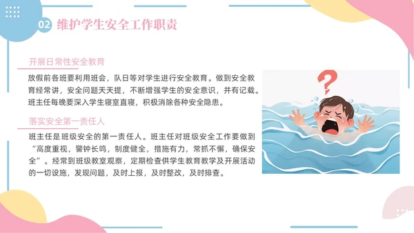 小清新粉蓝简约形状学校老师安全培训专题培训PPT开学