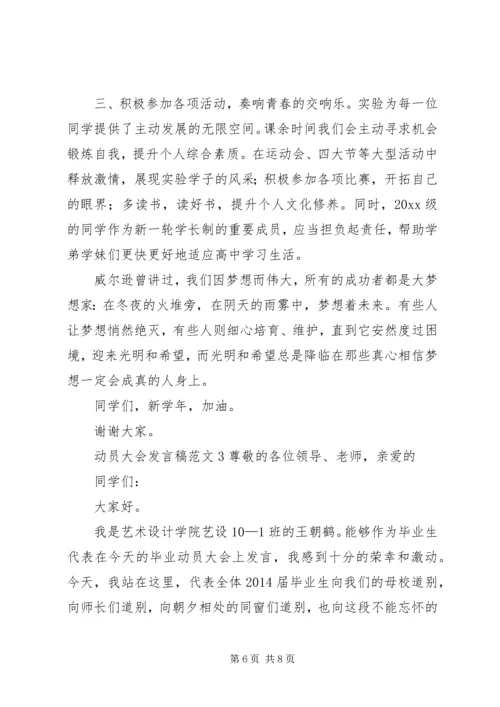 动员大会发言稿 (14).docx