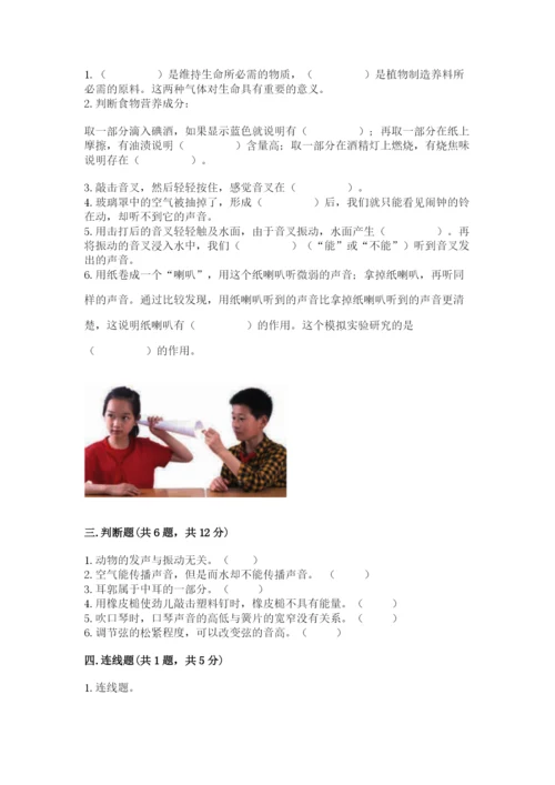 教科版四年级上册科学期末测试卷精品【a卷】.docx