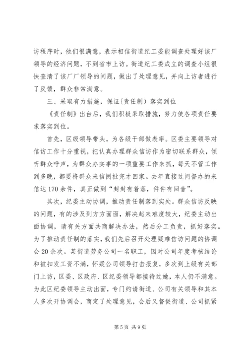 实行信访工作责任制推动党风廉政建设和反腐败斗争.docx