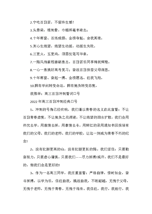 2022年高考百日冲刺霸气口号精选