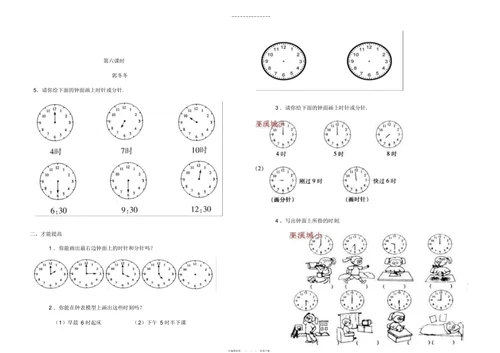 2022年小学一年级数学认识钟表练习题2