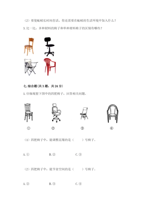 教科版小学二年级上册科学期末测试卷【夺冠系列】.docx