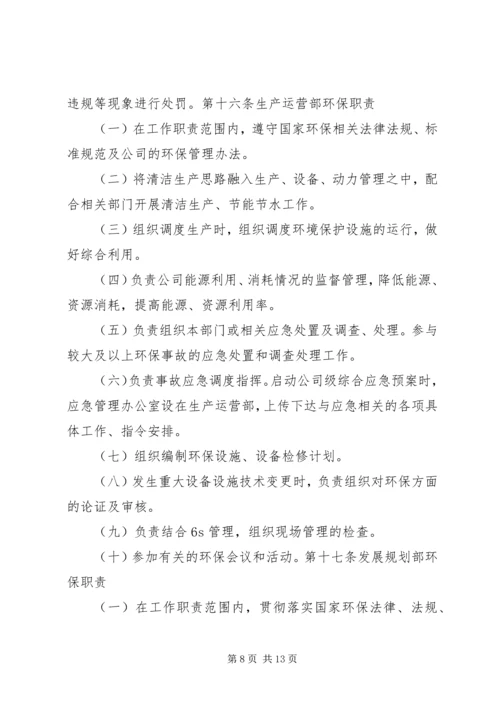 企业环保责任制(范本) (3).docx