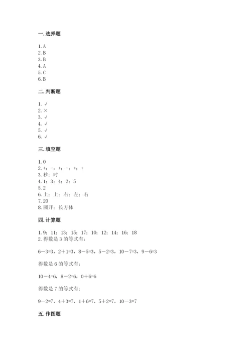 人教版数学一年级上册期末测试卷附答案【预热题】.docx