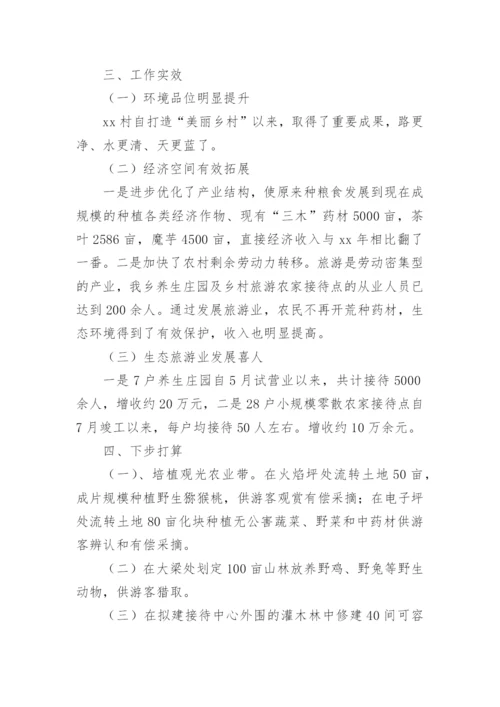 乡村振兴发言稿范文5篇.docx