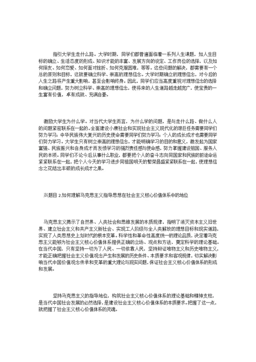 《思想修养》课后答案