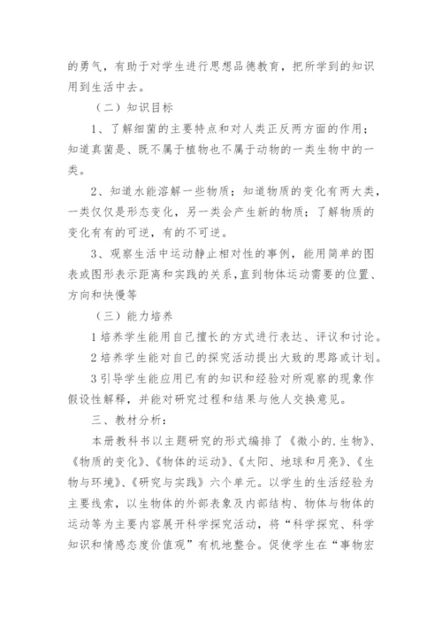 教科版六年级科学上册教学计划.docx