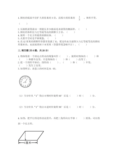 北师大版数学六年级下册期末测试卷及参考答案【培优a卷】.docx