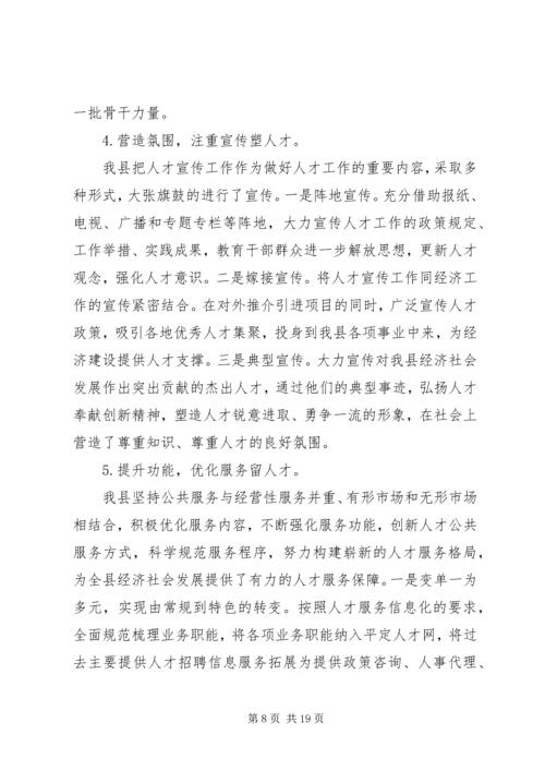 人才调研报告总结范文.docx