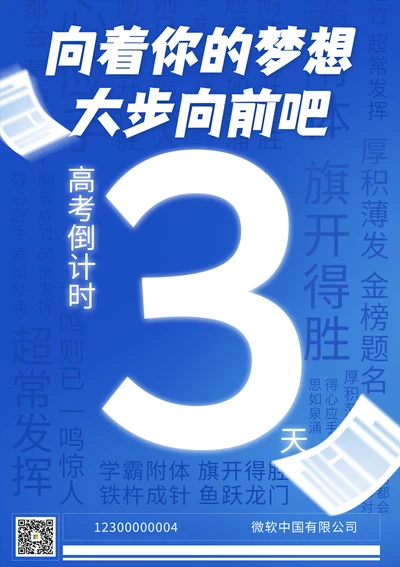 高考倒计时海报