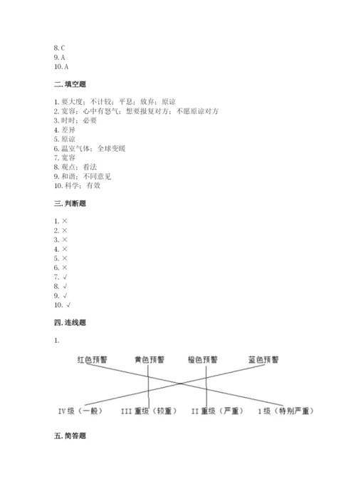 人教部编版六年级下册道德与法治期中测试卷精品【有一套】.docx