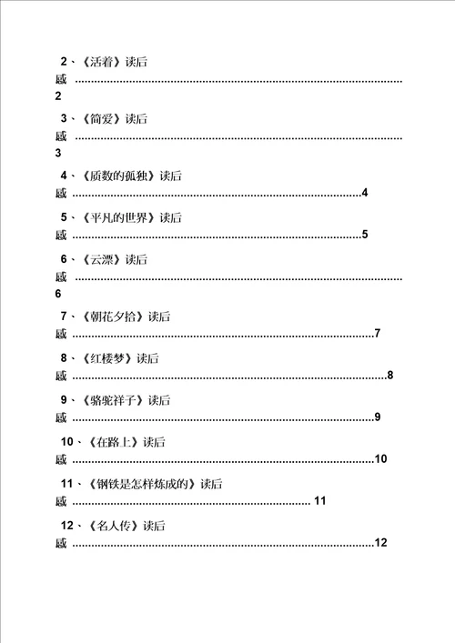 读书笔记大全2500字