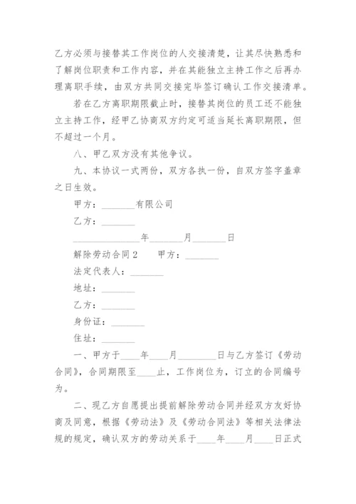 用人单位解除劳动合同通知书.docx