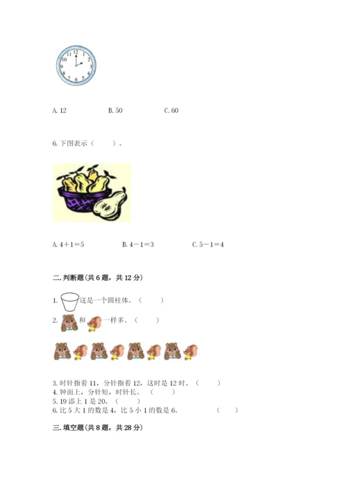 人教版数学一年级上册期末测试卷a4版可打印.docx